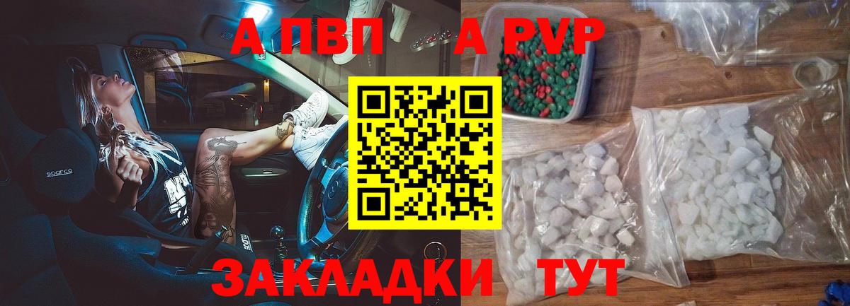 A PVP Соль Асино