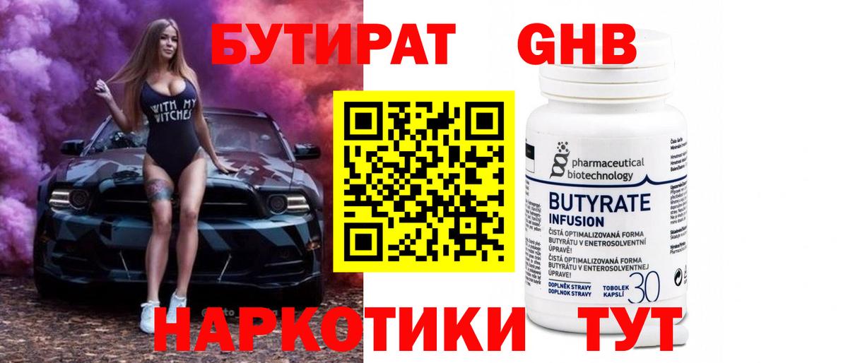 Бутират оксана Асино