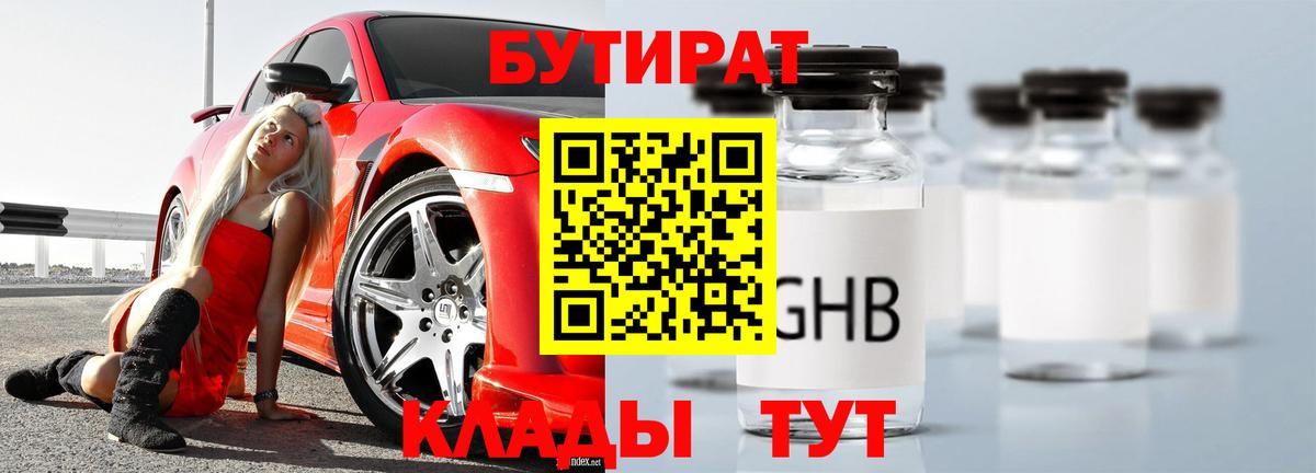 Бутират жидкий экстази  Вход с VPN  Асино 