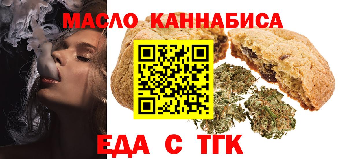 Асино  Еда ТГК конопля  Вход с VPN 
