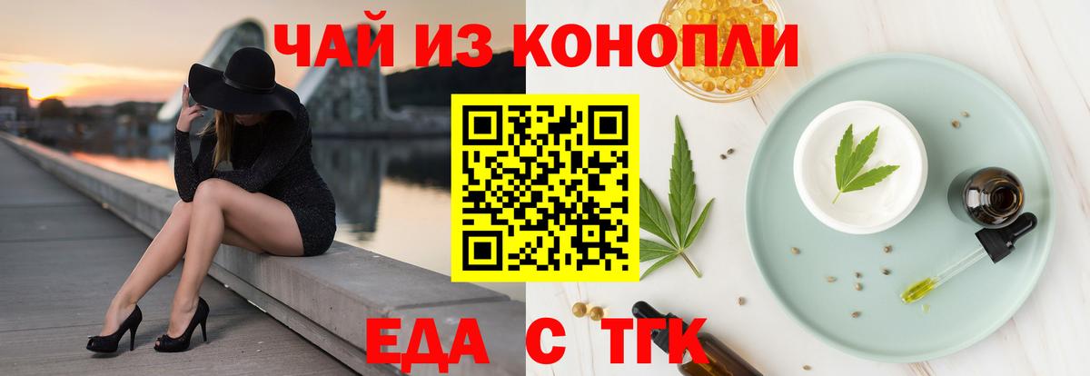 Еда ТГК марихуана Асино