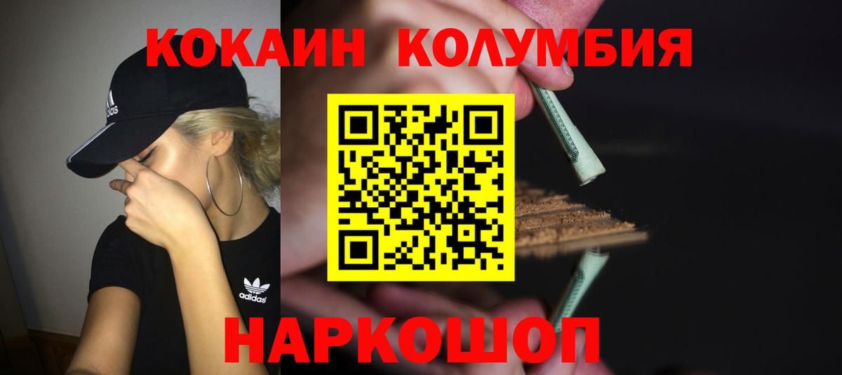 Асино  Cocaine Колумбийский  Вход с VPN 