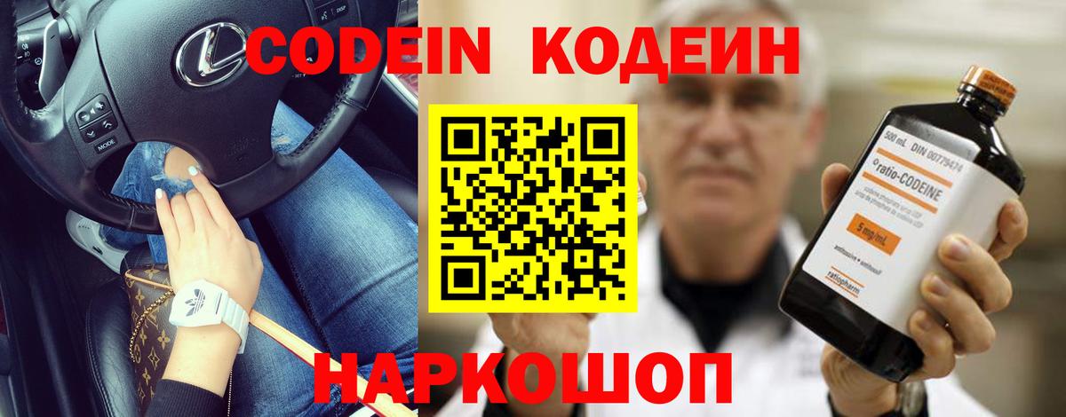 Асино  Кодеин напиток Lean (лин)  Вход с VPN  Кодеиновый сироп Lean напиток Lean (лин) 