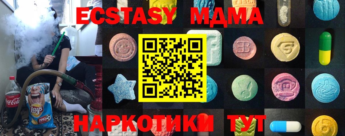 Асино  ЭКСТАЗИ  Ecstasy 280мг  Вход с VPN  Экстази диски 