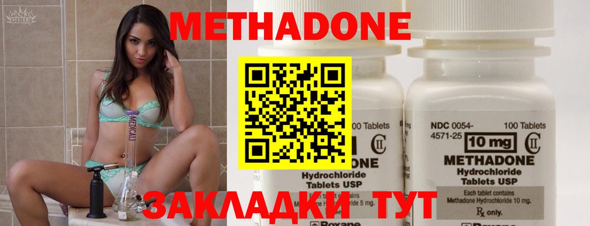 МЕТАДОН methadone Асино
