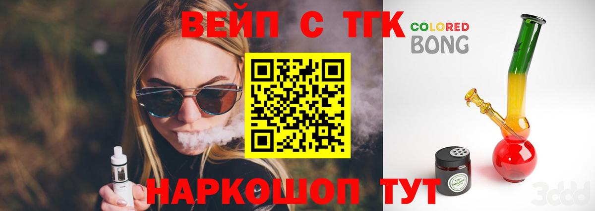 Асино  ТГК вейп  магазин  наркотиков  Вход с VPN  ТГК концентрат 